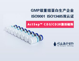 ActSep®CD3/CD28激活磁珠