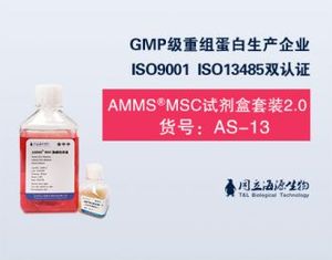 AMMS? MSC試劑盒套裝2.0（MSC cell culture kit 2.0）